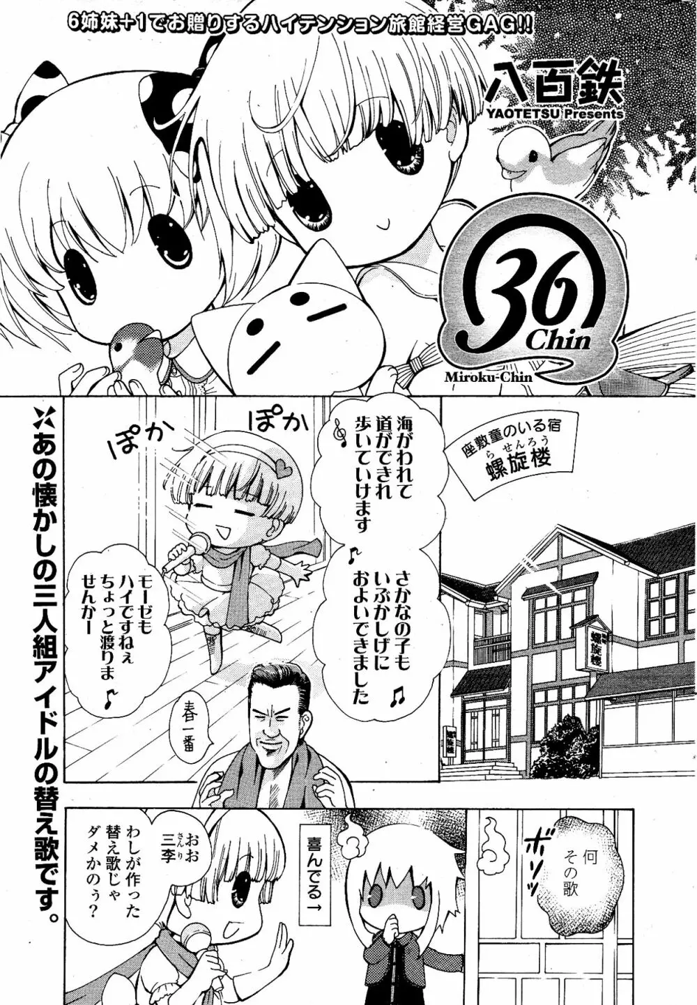 COMIC ポプリクラブ 2012年04月号 Page.299