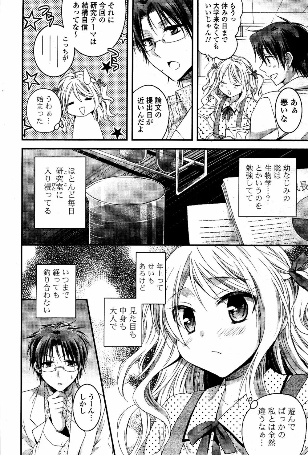 COMIC ポプリクラブ 2012年04月号 Page.30