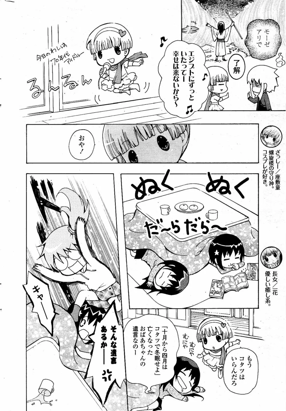 COMIC ポプリクラブ 2012年04月号 Page.300