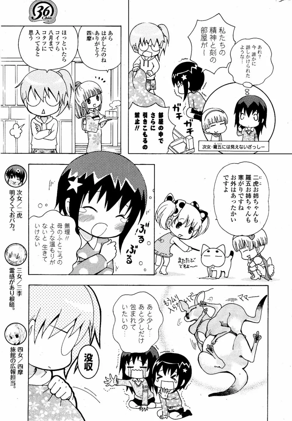 COMIC ポプリクラブ 2012年04月号 Page.301