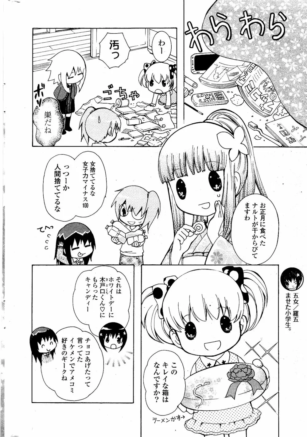 COMIC ポプリクラブ 2012年04月号 Page.302