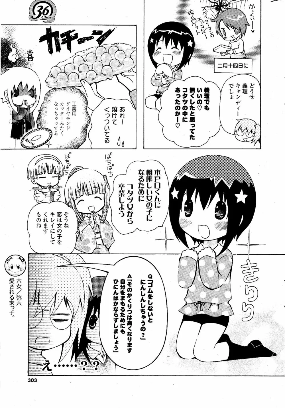 COMIC ポプリクラブ 2012年04月号 Page.303