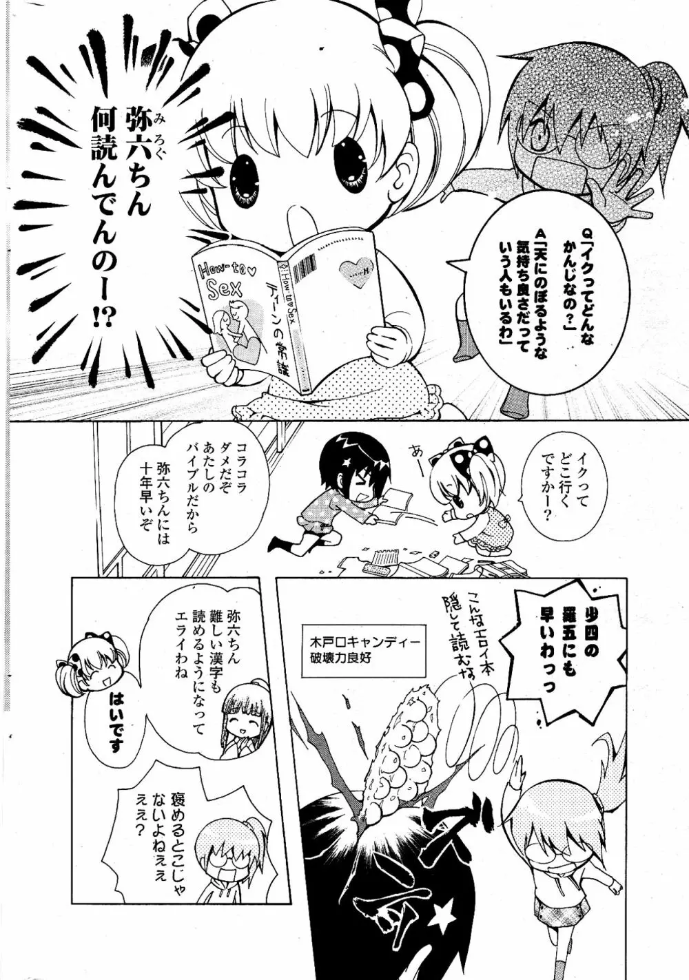 COMIC ポプリクラブ 2012年04月号 Page.304