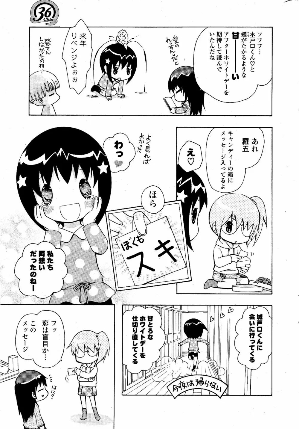 COMIC ポプリクラブ 2012年04月号 Page.305