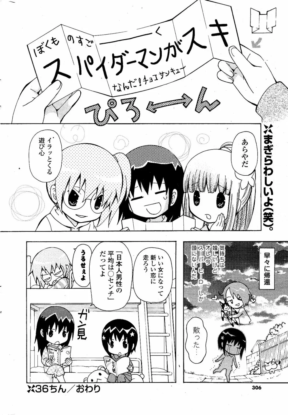 COMIC ポプリクラブ 2012年04月号 Page.306