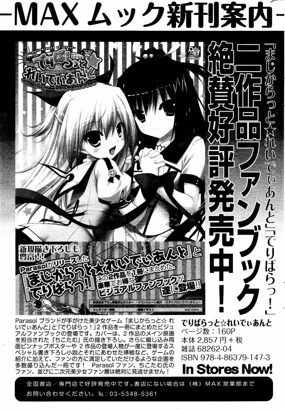 COMIC ポプリクラブ 2012年04月号 Page.307