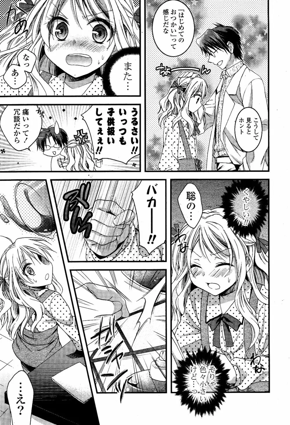 COMIC ポプリクラブ 2012年04月号 Page.31