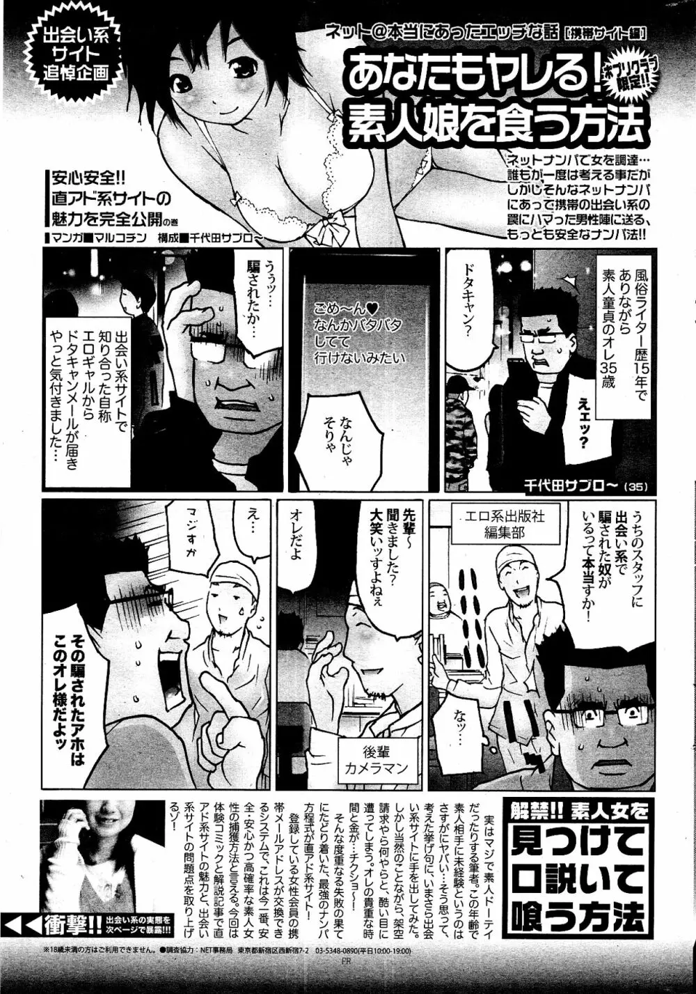 COMIC ポプリクラブ 2012年04月号 Page.311