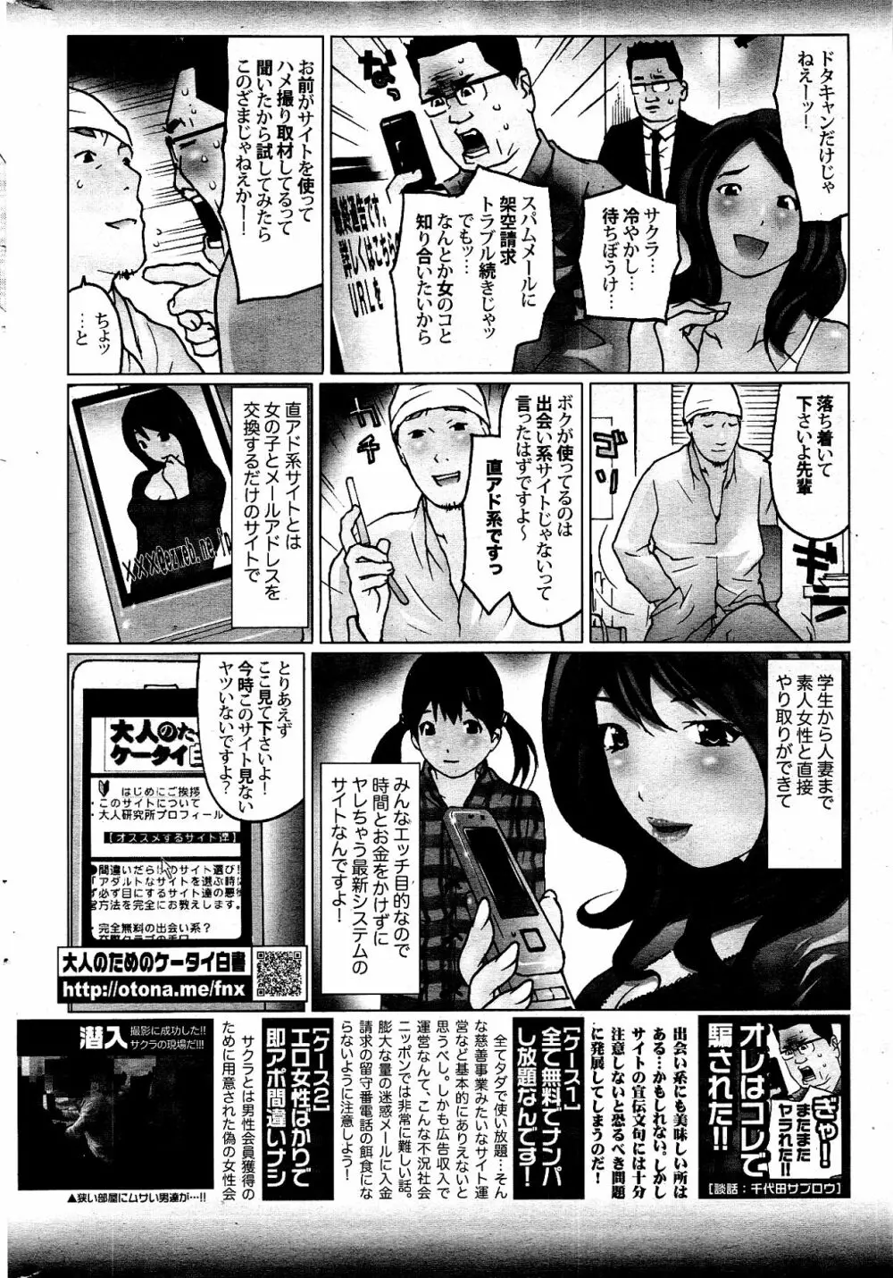 COMIC ポプリクラブ 2012年04月号 Page.312