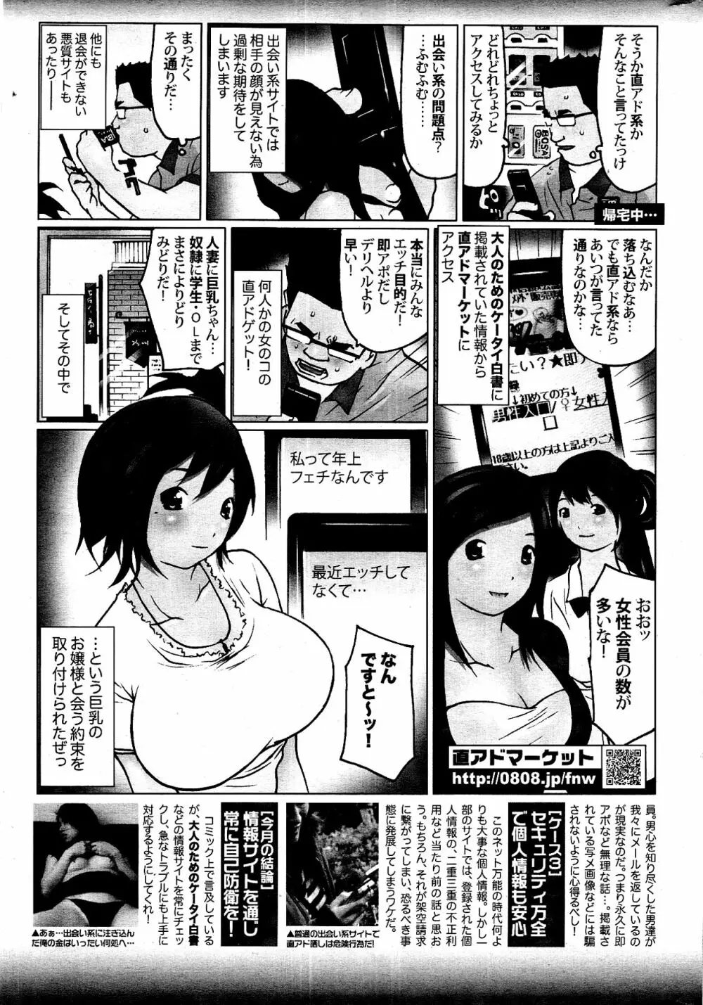 COMIC ポプリクラブ 2012年04月号 Page.313