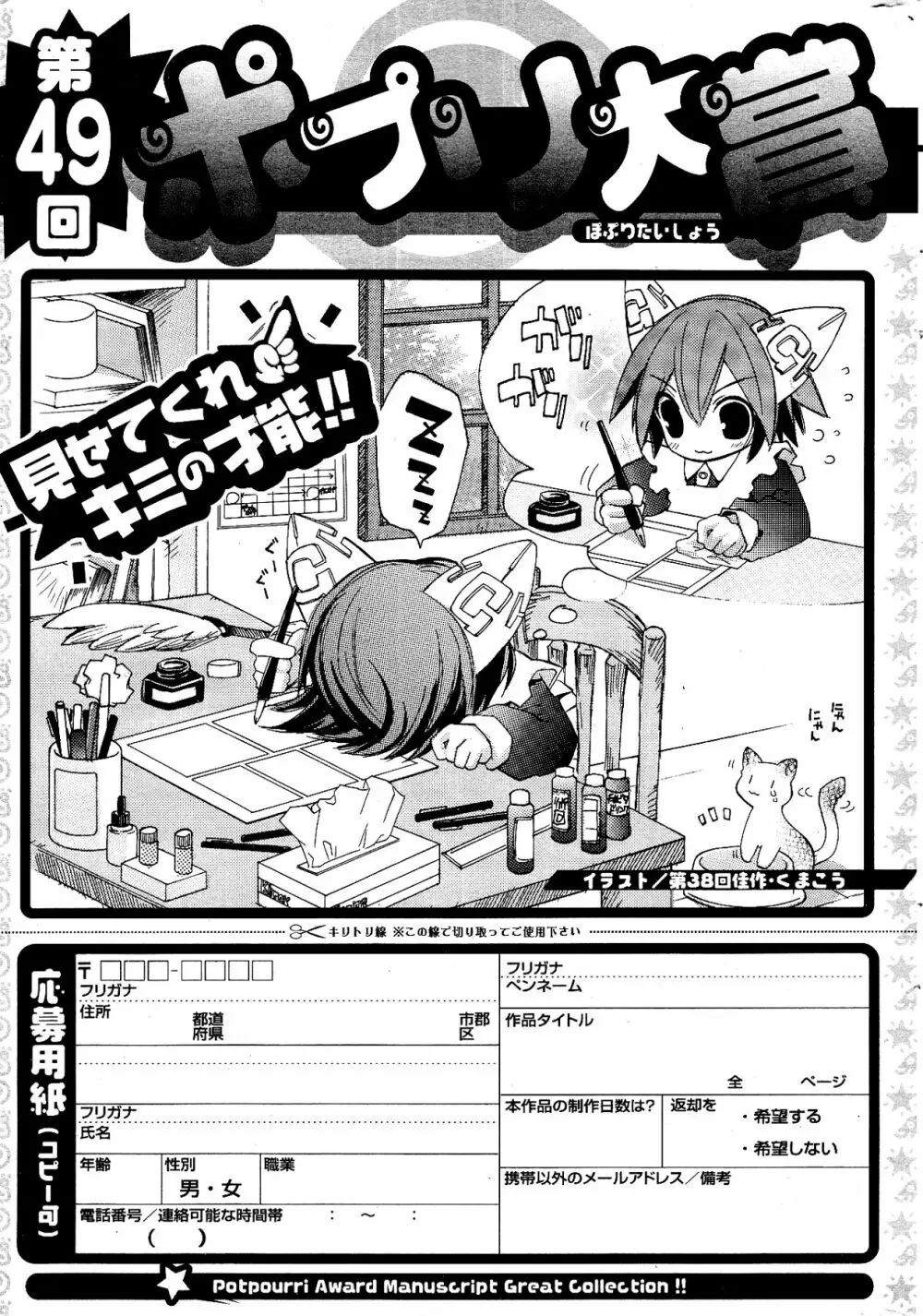 COMIC ポプリクラブ 2012年04月号 Page.319