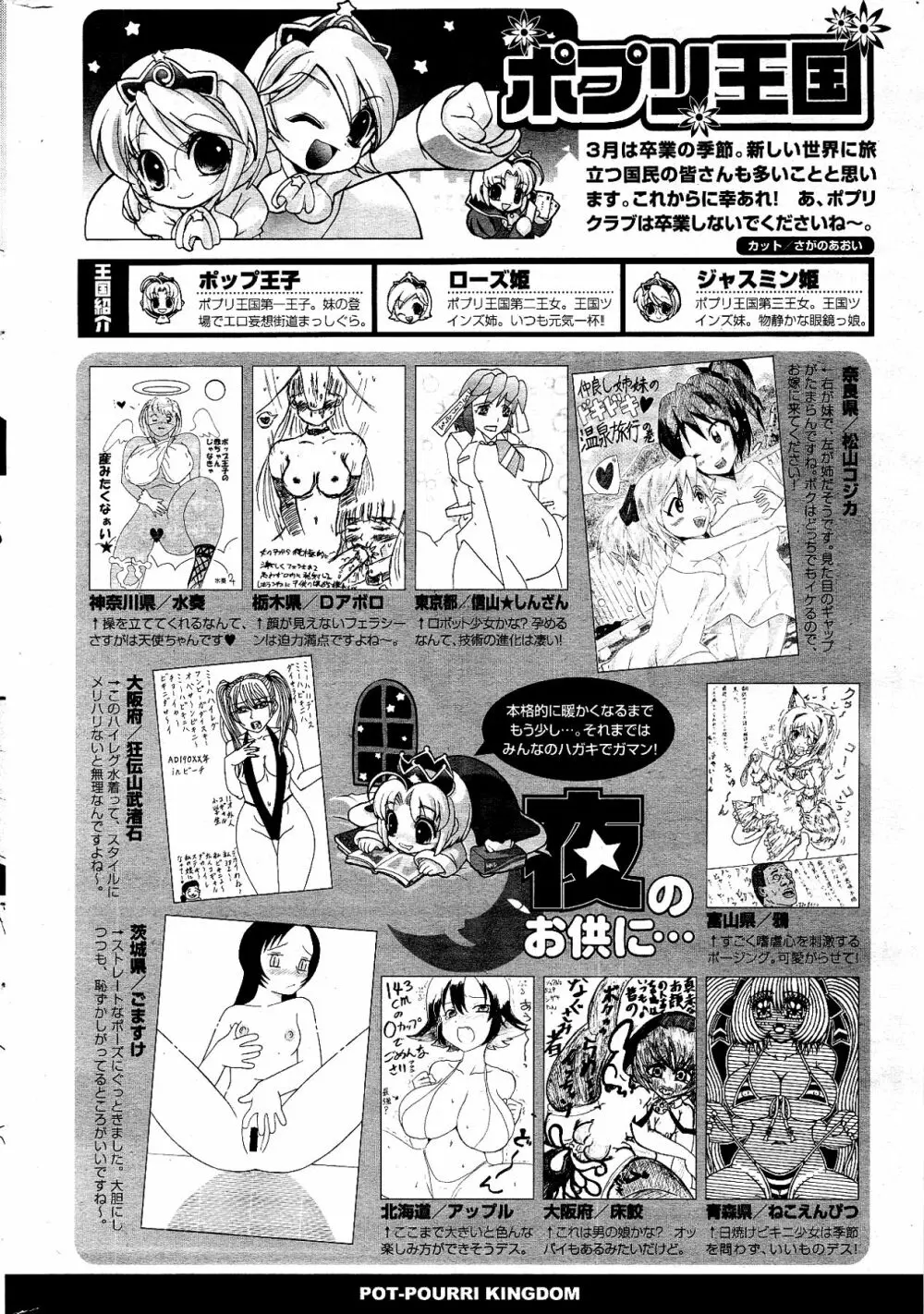 COMIC ポプリクラブ 2012年04月号 Page.320