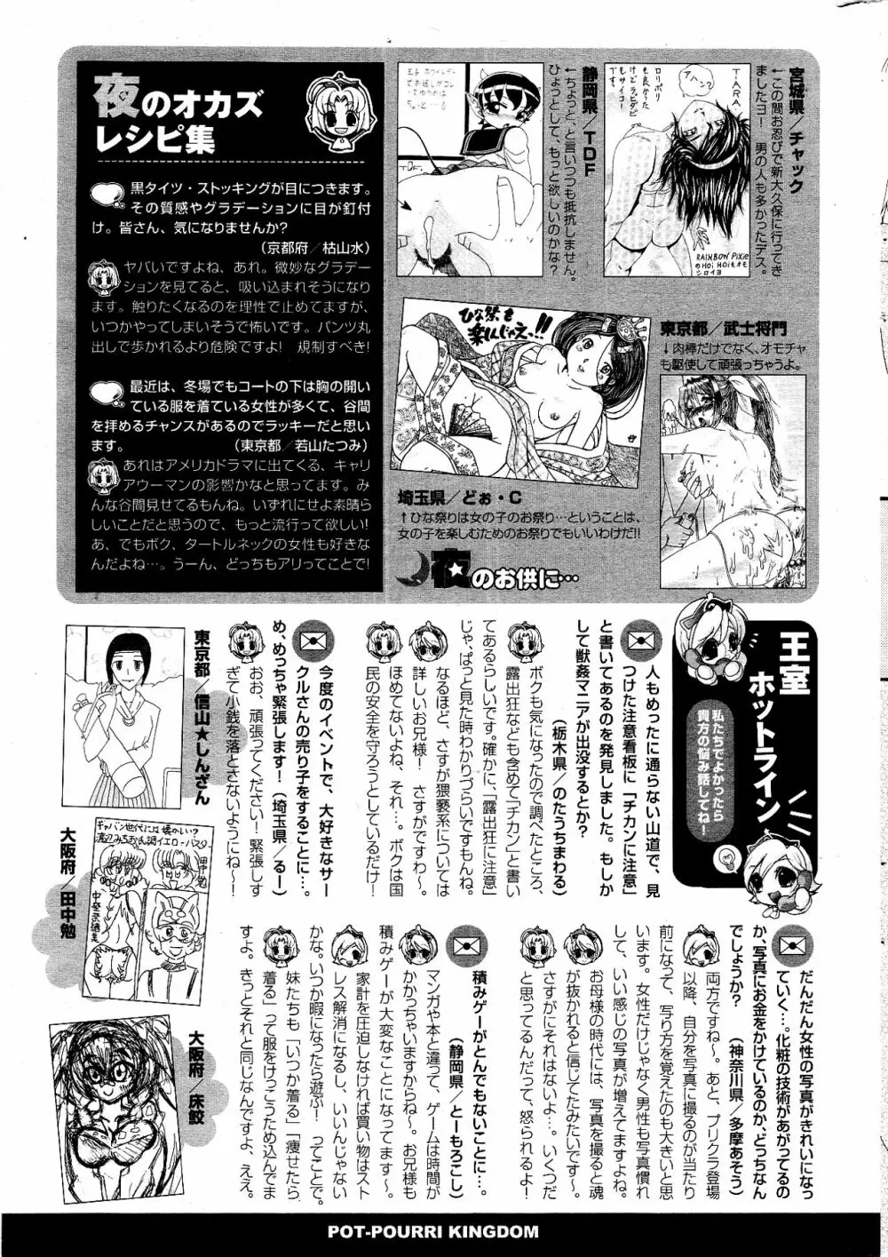 COMIC ポプリクラブ 2012年04月号 Page.321