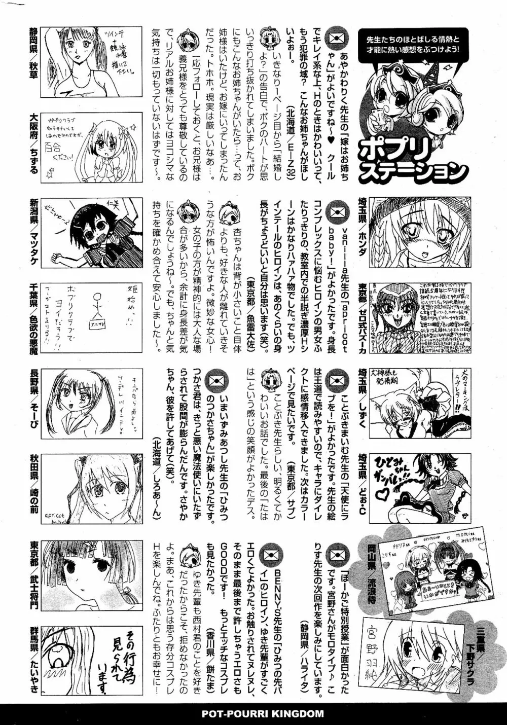 COMIC ポプリクラブ 2012年04月号 Page.322