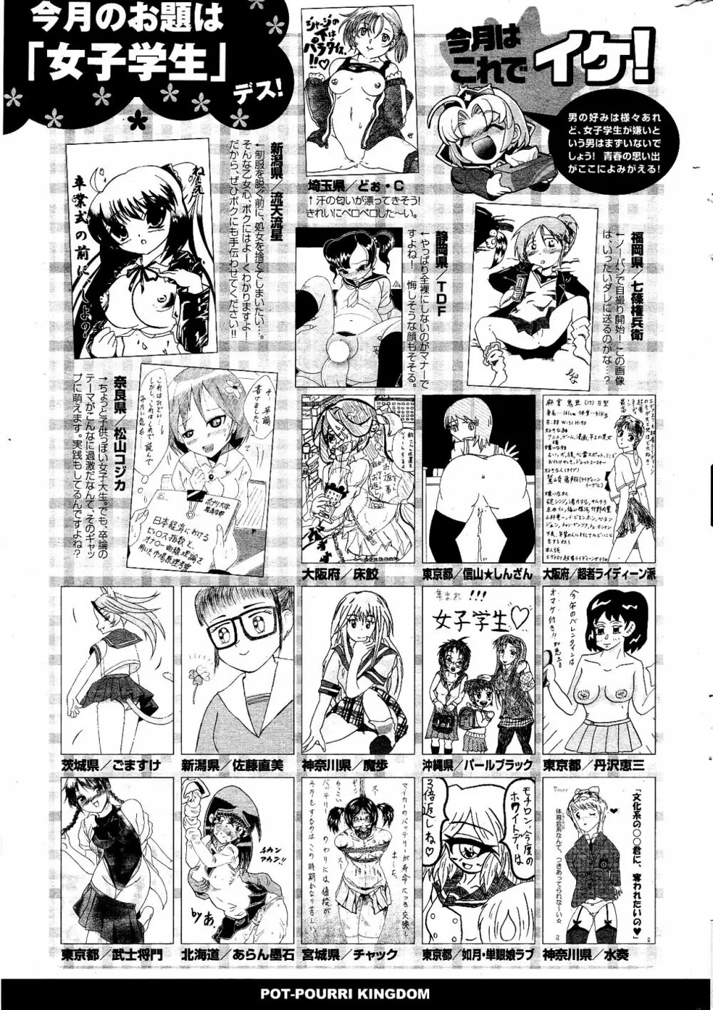 COMIC ポプリクラブ 2012年04月号 Page.323