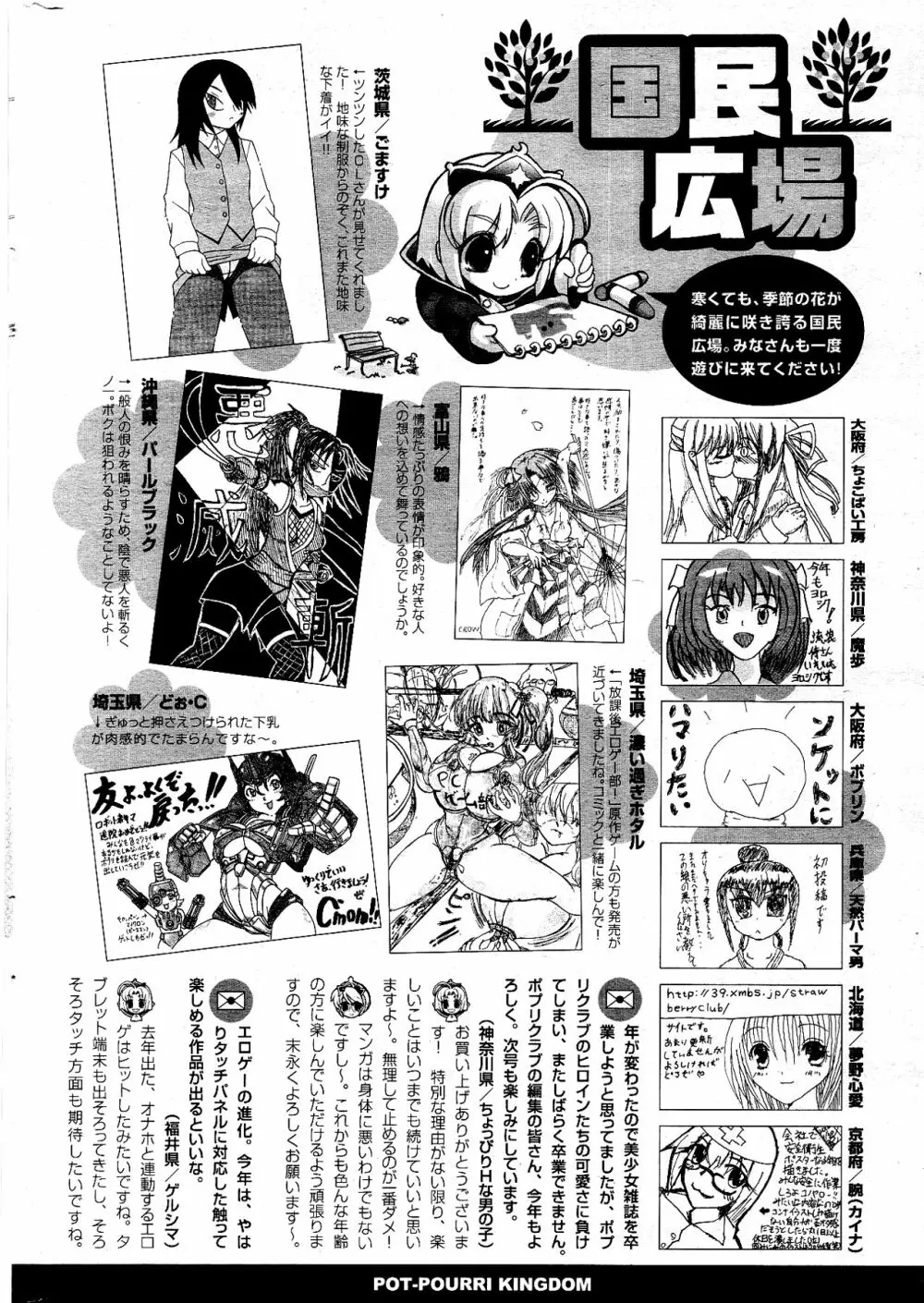 COMIC ポプリクラブ 2012年04月号 Page.324