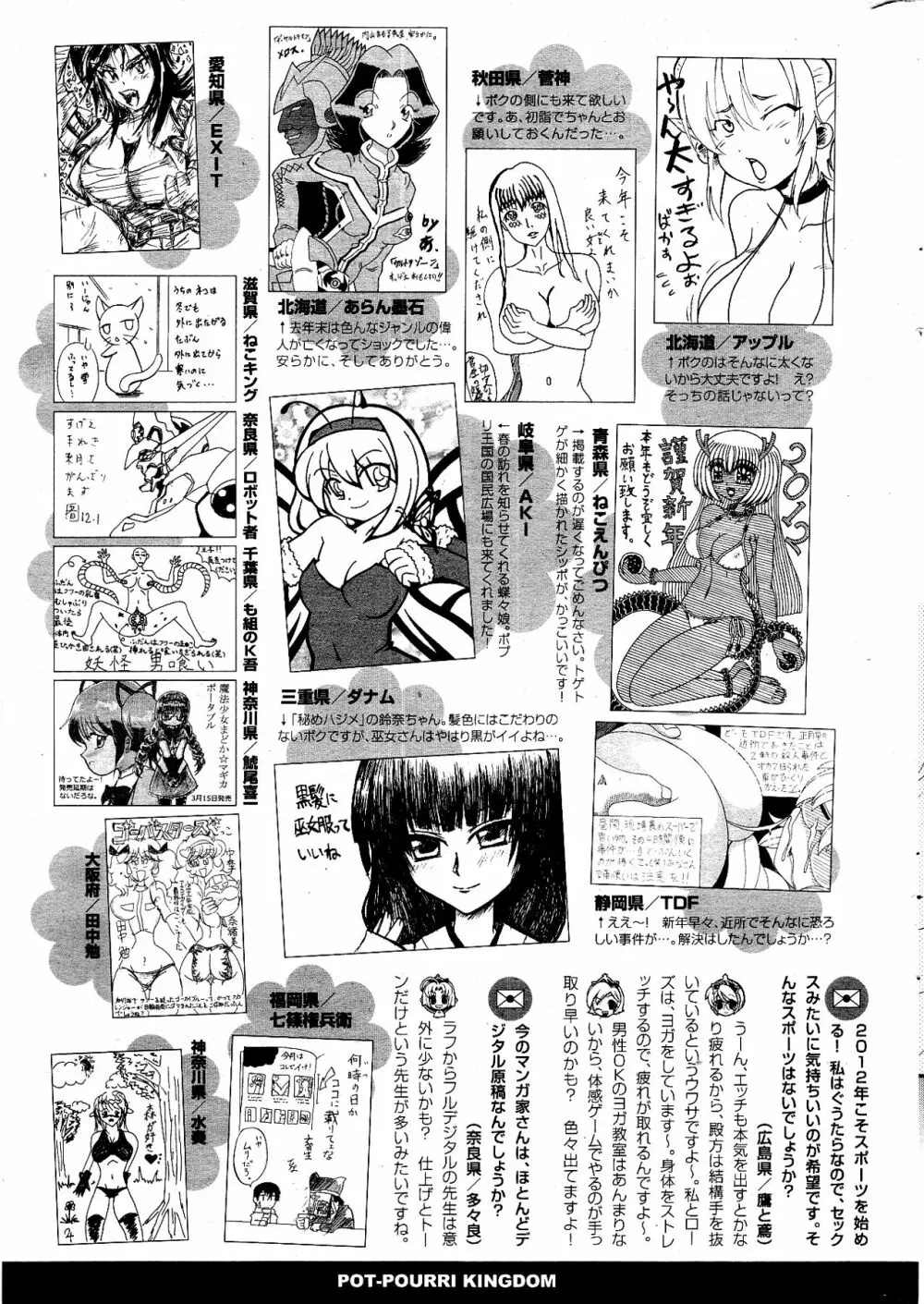 COMIC ポプリクラブ 2012年04月号 Page.325