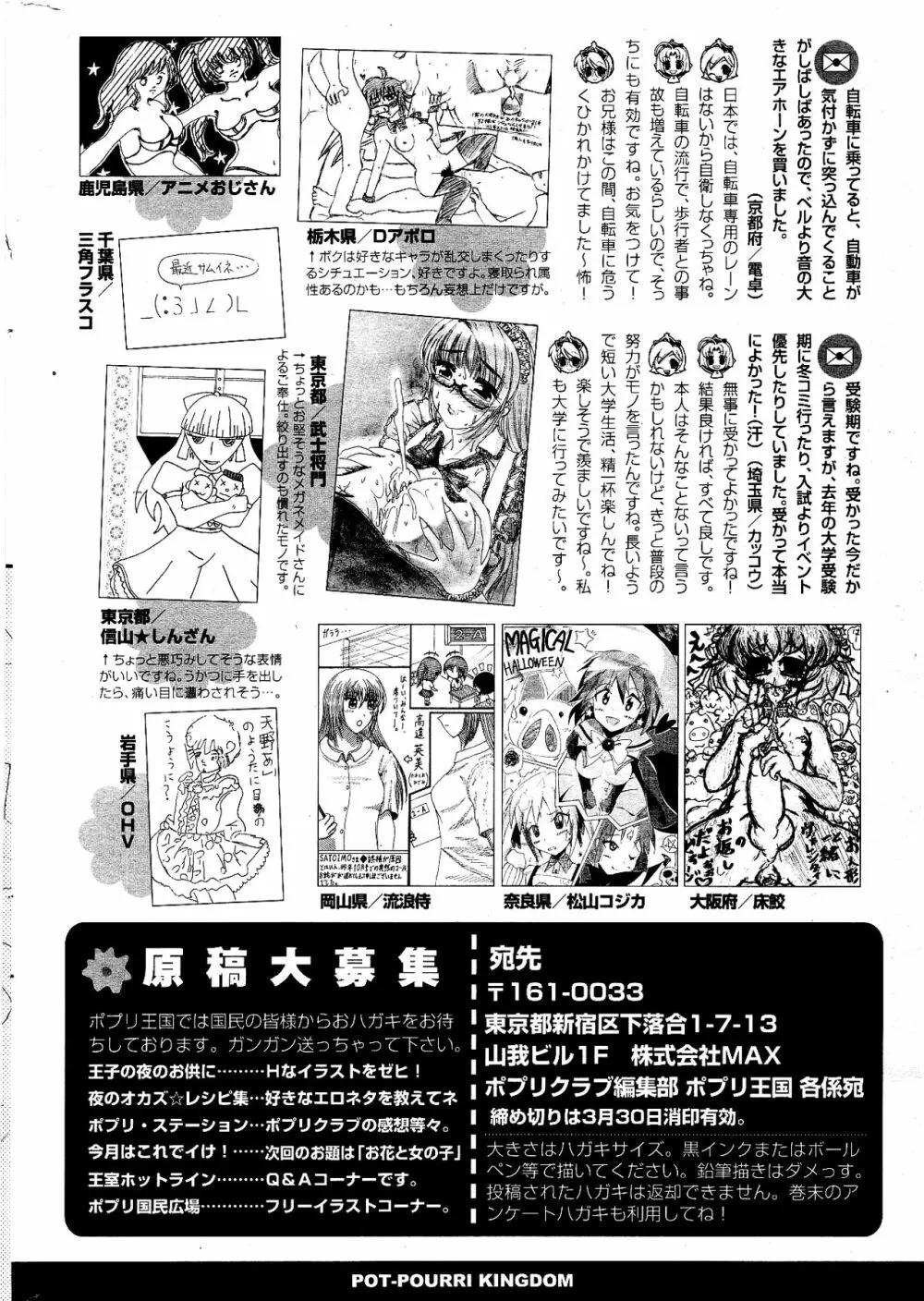 COMIC ポプリクラブ 2012年04月号 Page.326