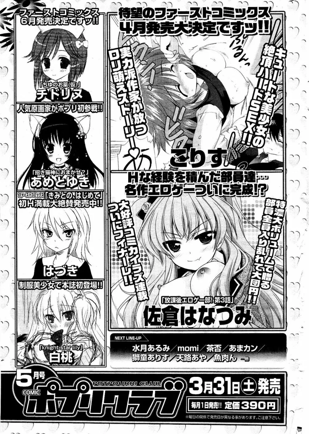 COMIC ポプリクラブ 2012年04月号 Page.329