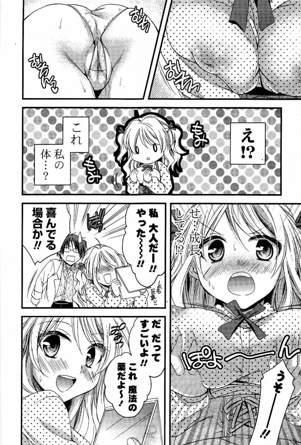 COMIC ポプリクラブ 2012年04月号 Page.34