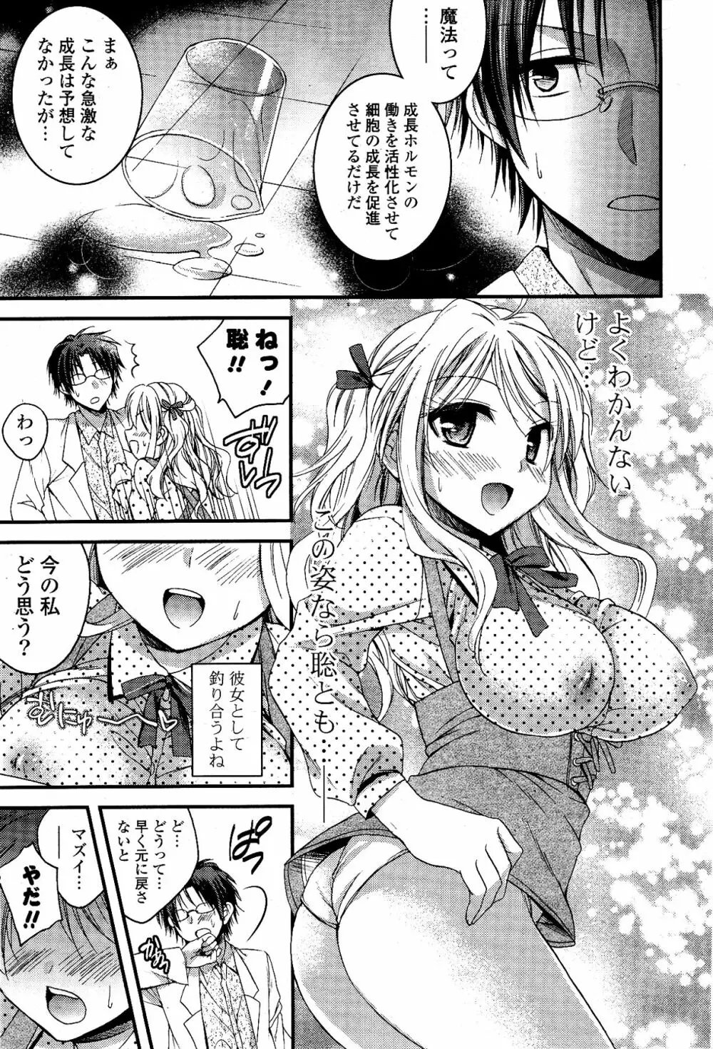 COMIC ポプリクラブ 2012年04月号 Page.35