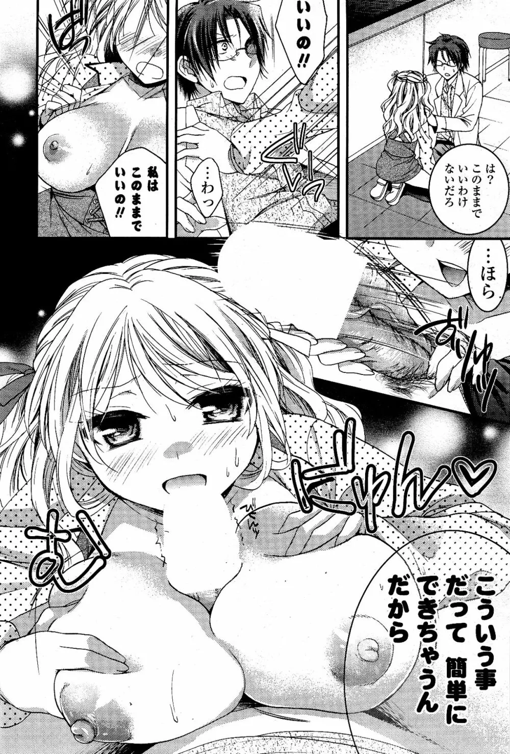 COMIC ポプリクラブ 2012年04月号 Page.36