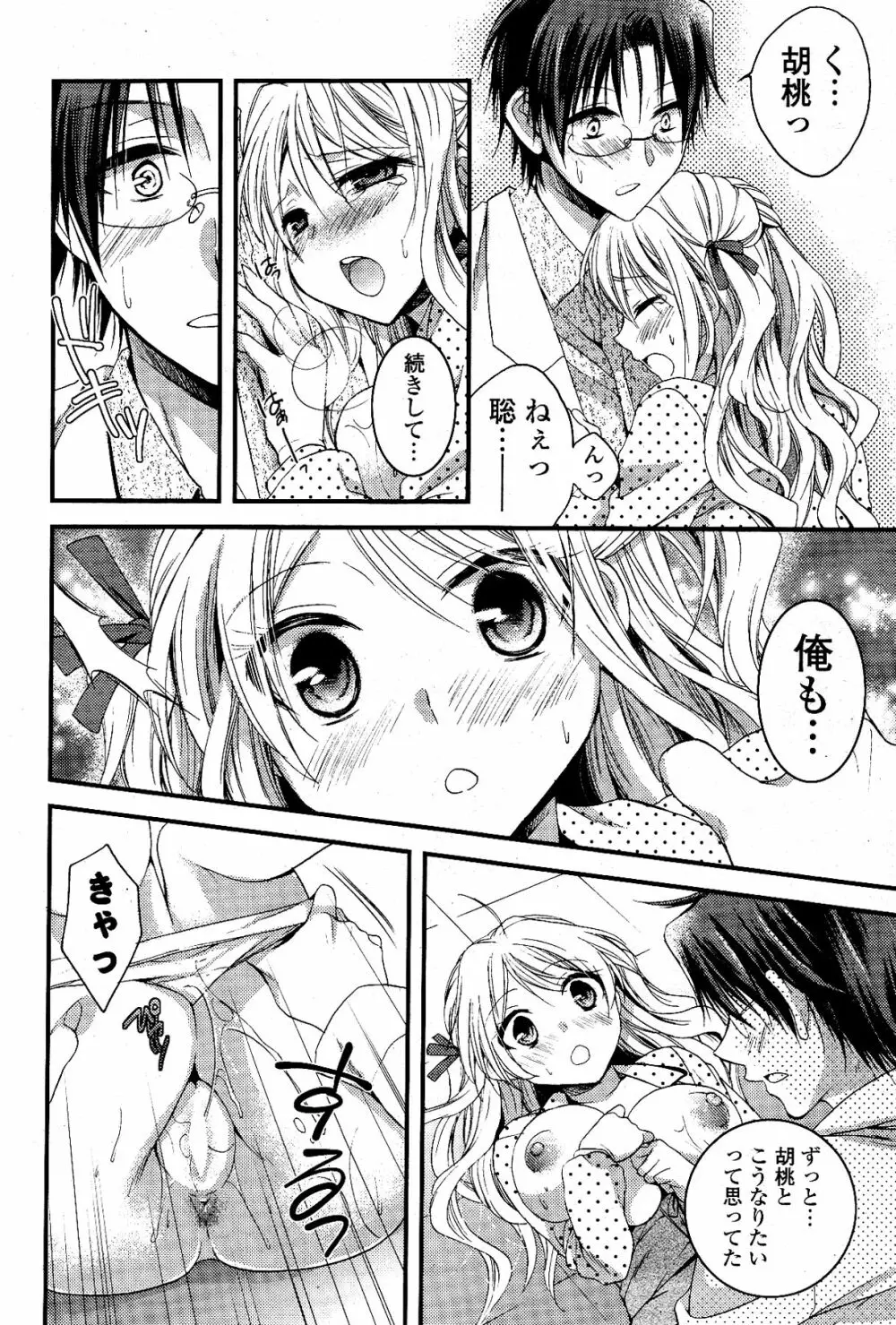 COMIC ポプリクラブ 2012年04月号 Page.40