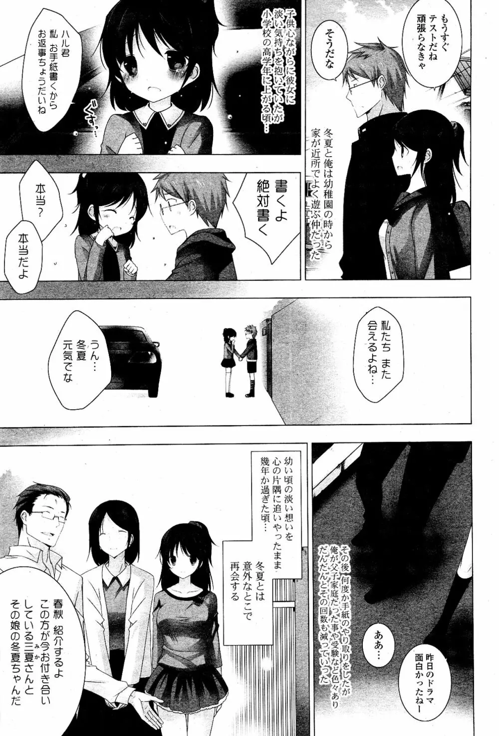 COMIC ポプリクラブ 2012年04月号 Page.51