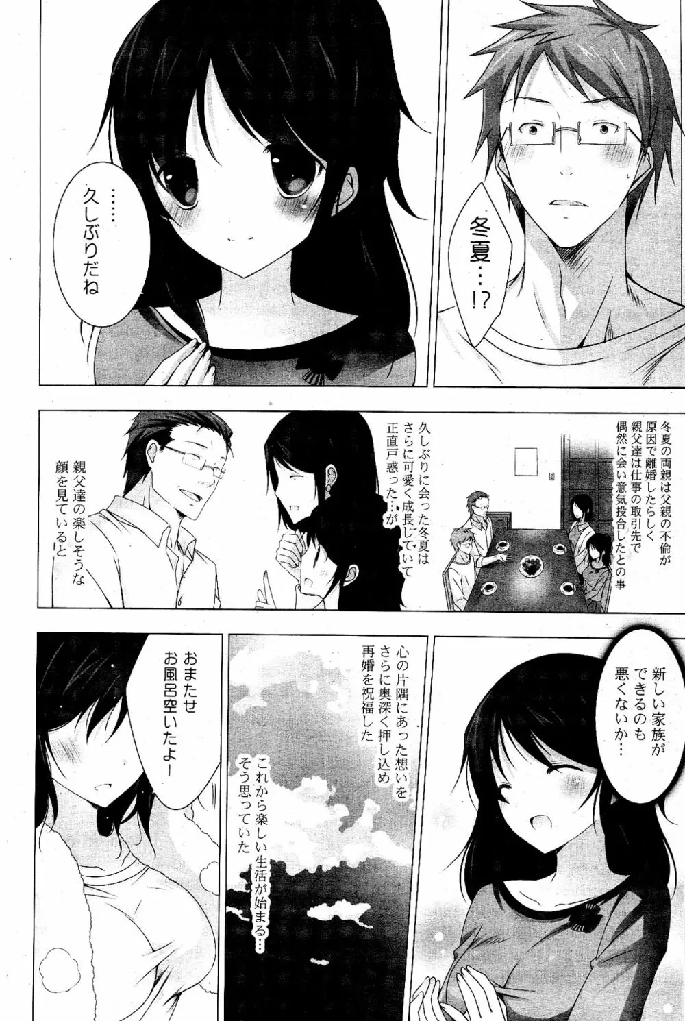 COMIC ポプリクラブ 2012年04月号 Page.52