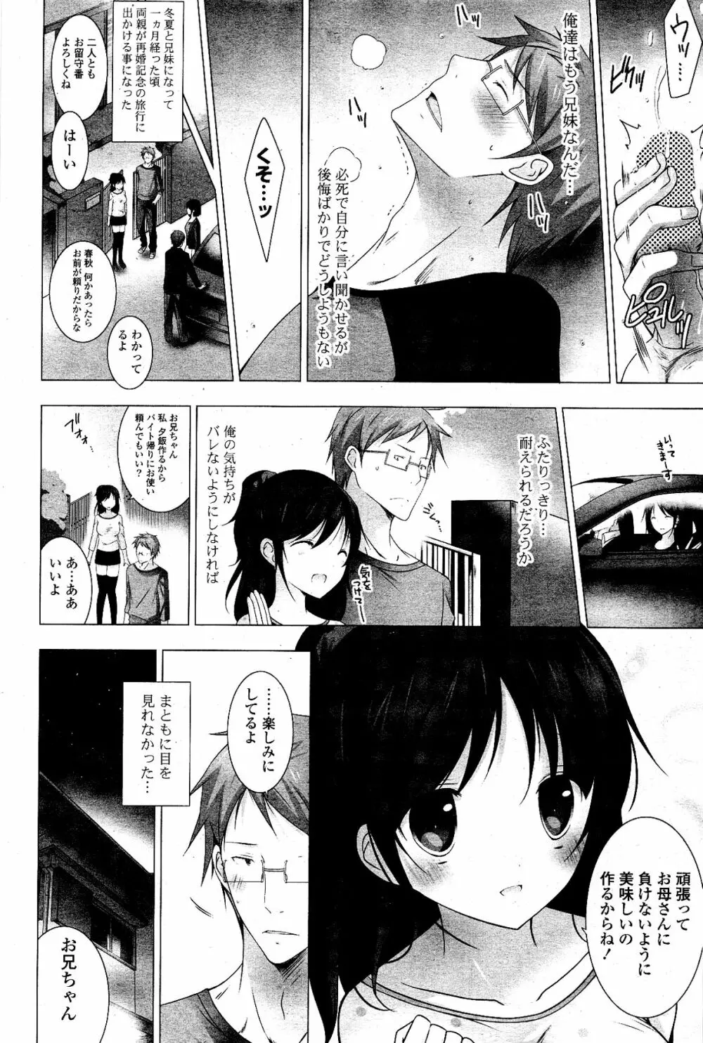 COMIC ポプリクラブ 2012年04月号 Page.54