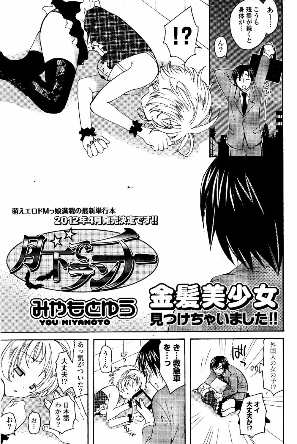 COMIC ポプリクラブ 2012年04月号 Page.71