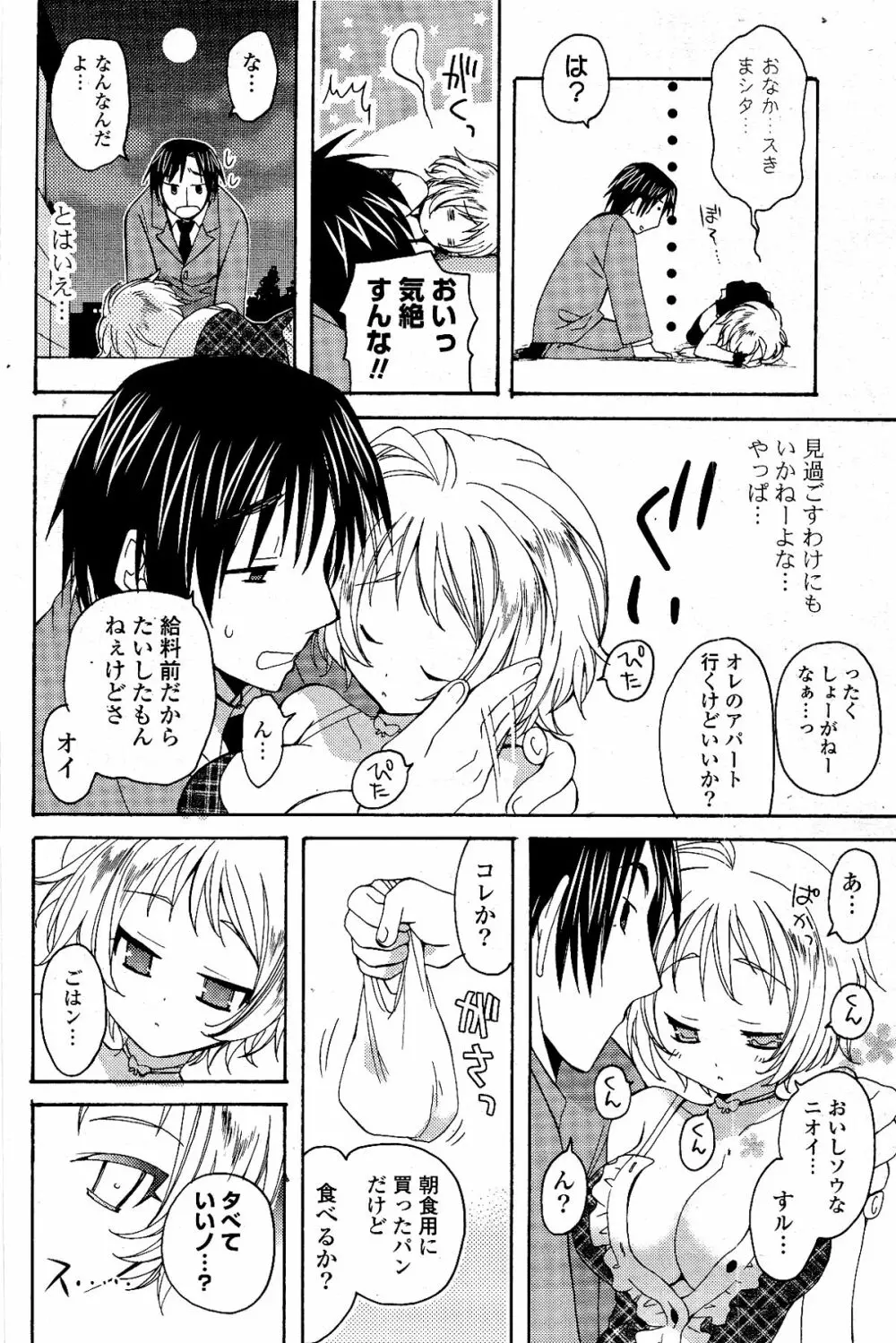 COMIC ポプリクラブ 2012年04月号 Page.72