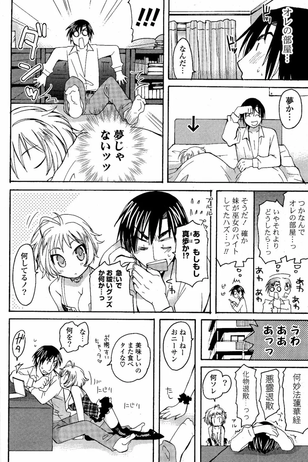 COMIC ポプリクラブ 2012年04月号 Page.74