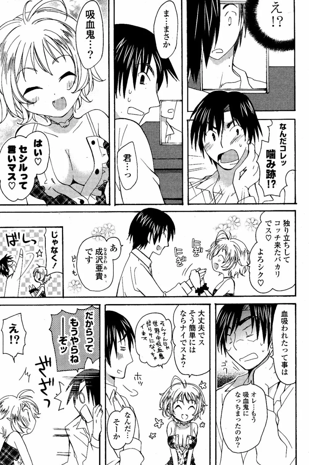 COMIC ポプリクラブ 2012年04月号 Page.75