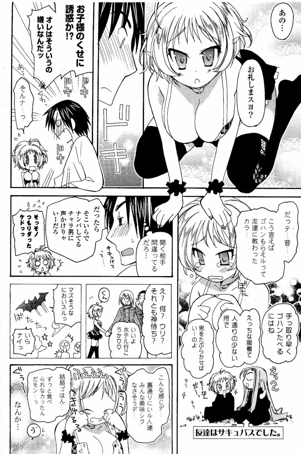 COMIC ポプリクラブ 2012年04月号 Page.76