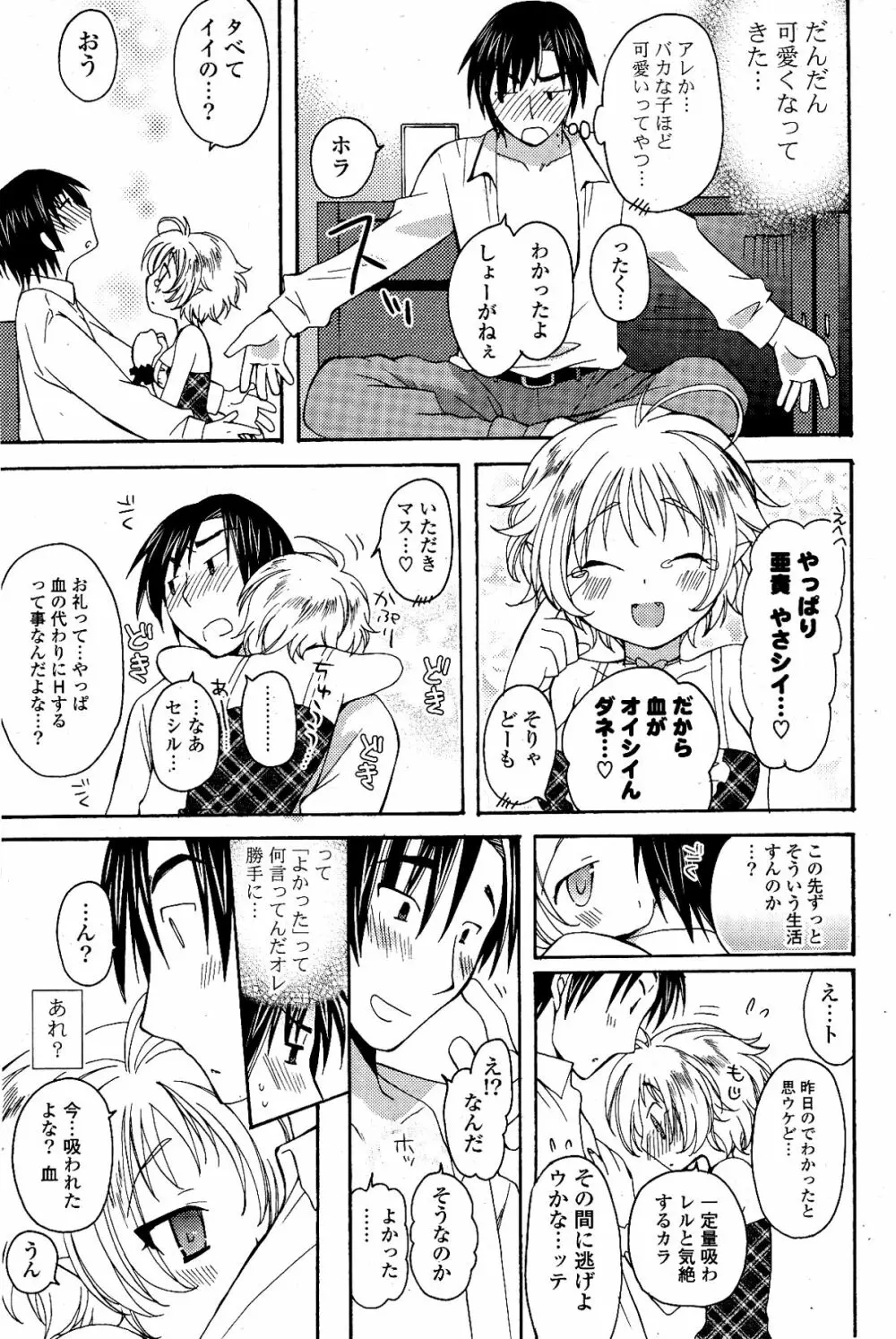 COMIC ポプリクラブ 2012年04月号 Page.77