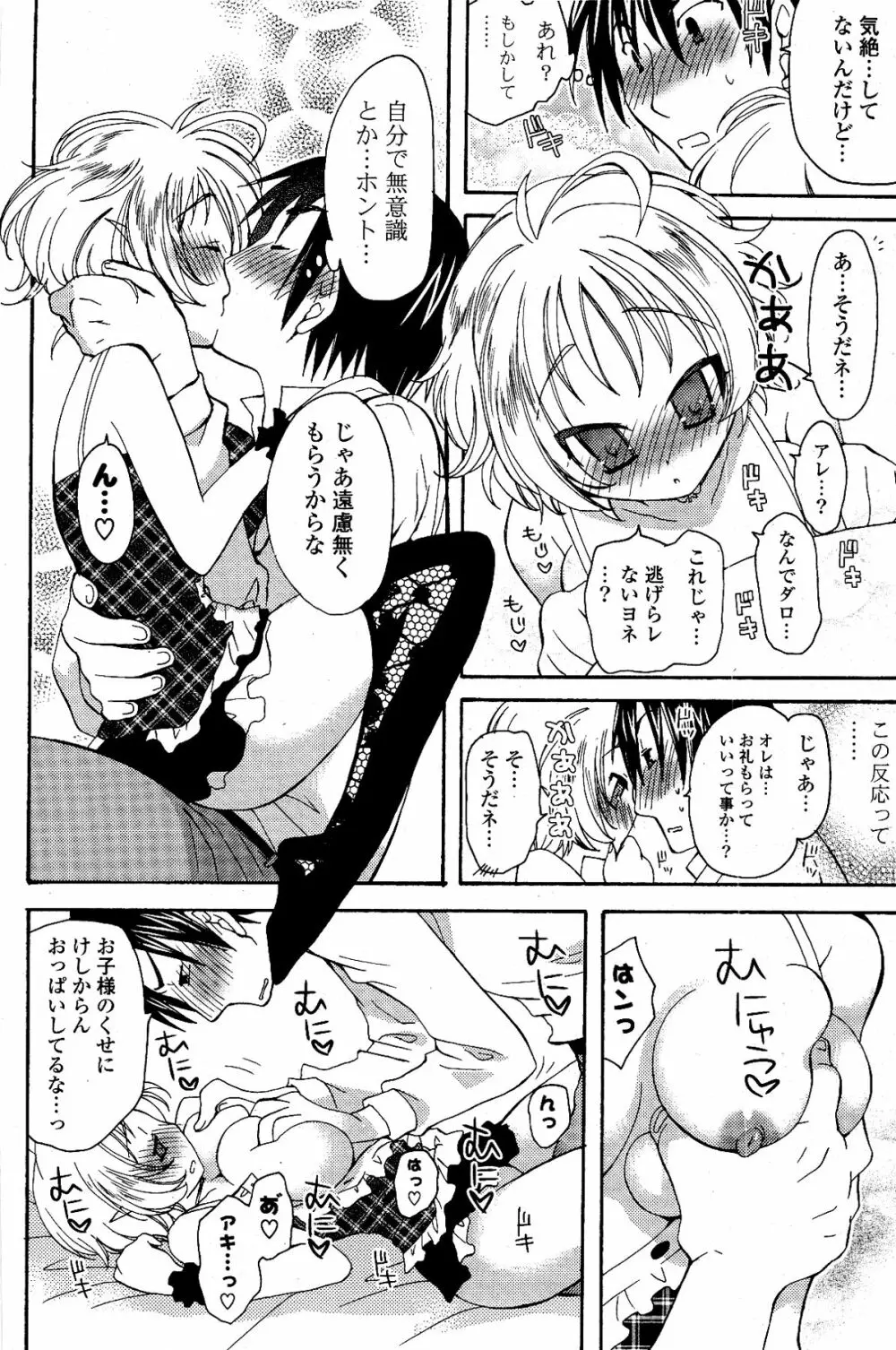 COMIC ポプリクラブ 2012年04月号 Page.78