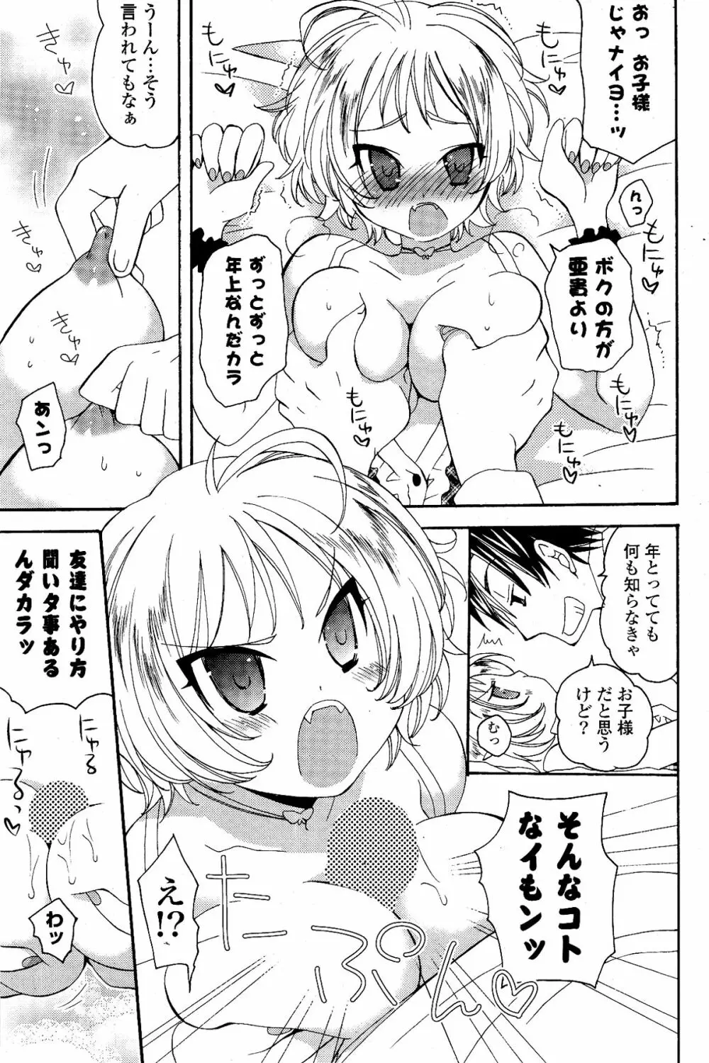 COMIC ポプリクラブ 2012年04月号 Page.79