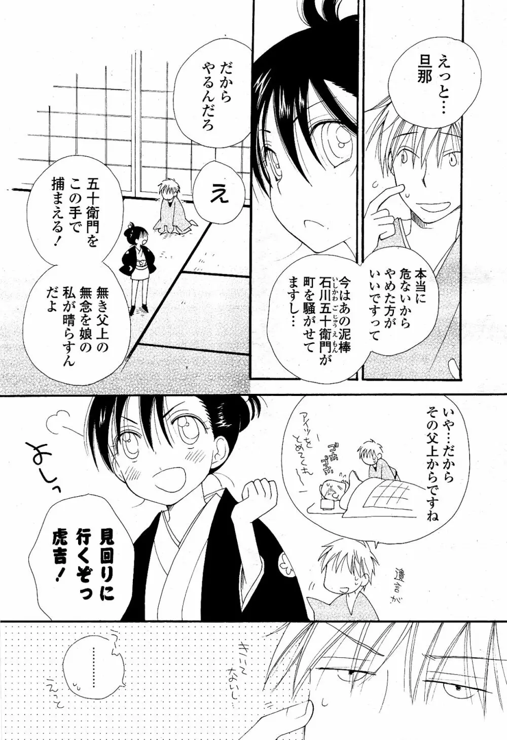 COMIC ポプリクラブ 2012年04月号 Page.8