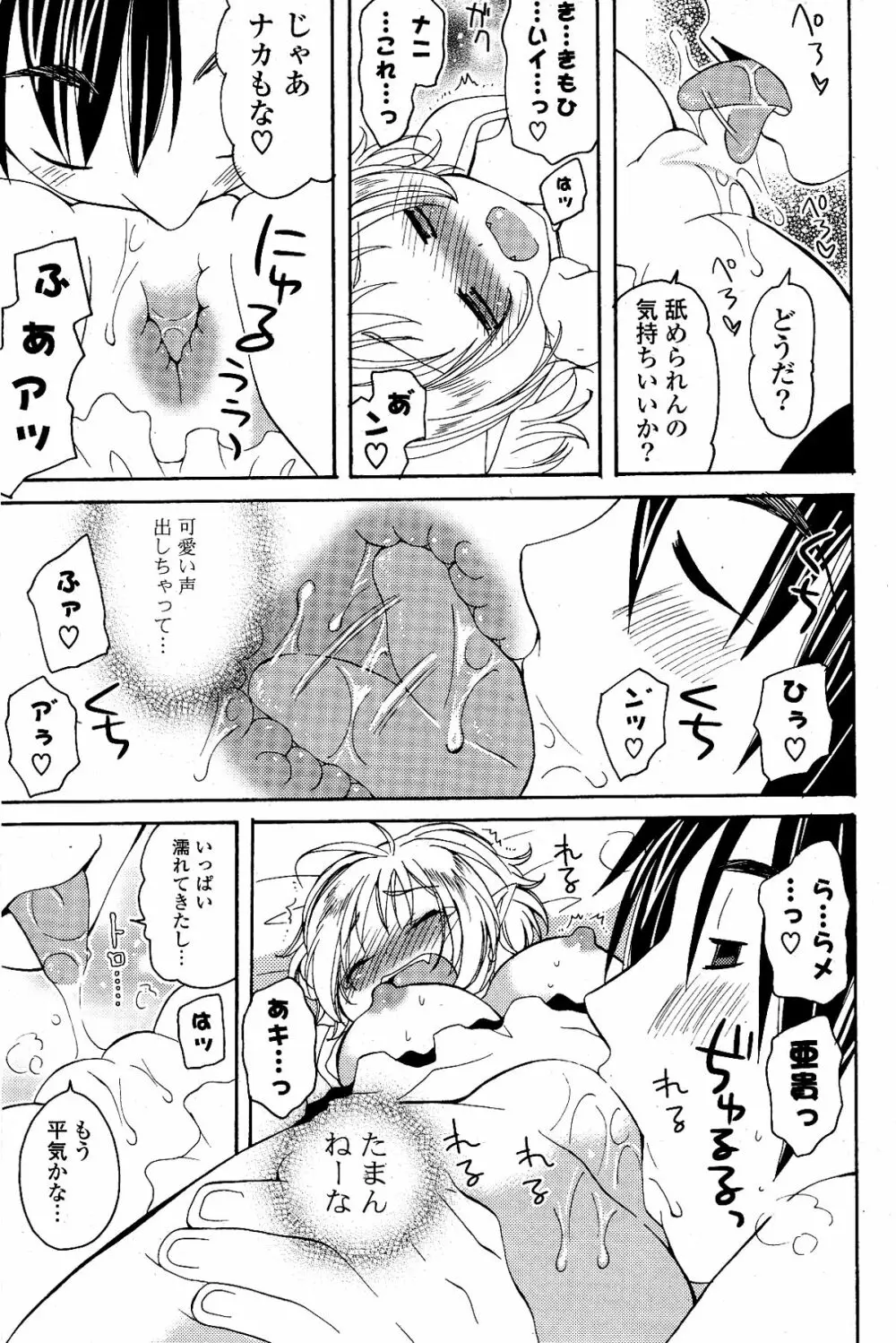 COMIC ポプリクラブ 2012年04月号 Page.85