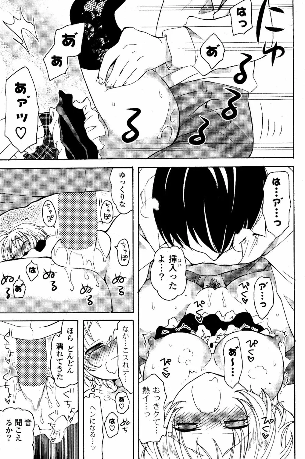 COMIC ポプリクラブ 2012年04月号 Page.87