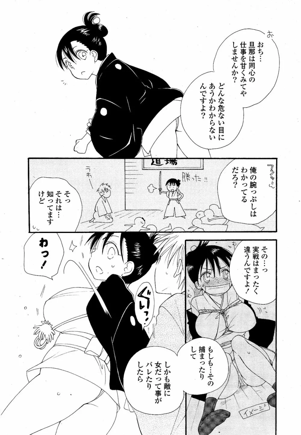 COMIC ポプリクラブ 2012年04月号 Page.9