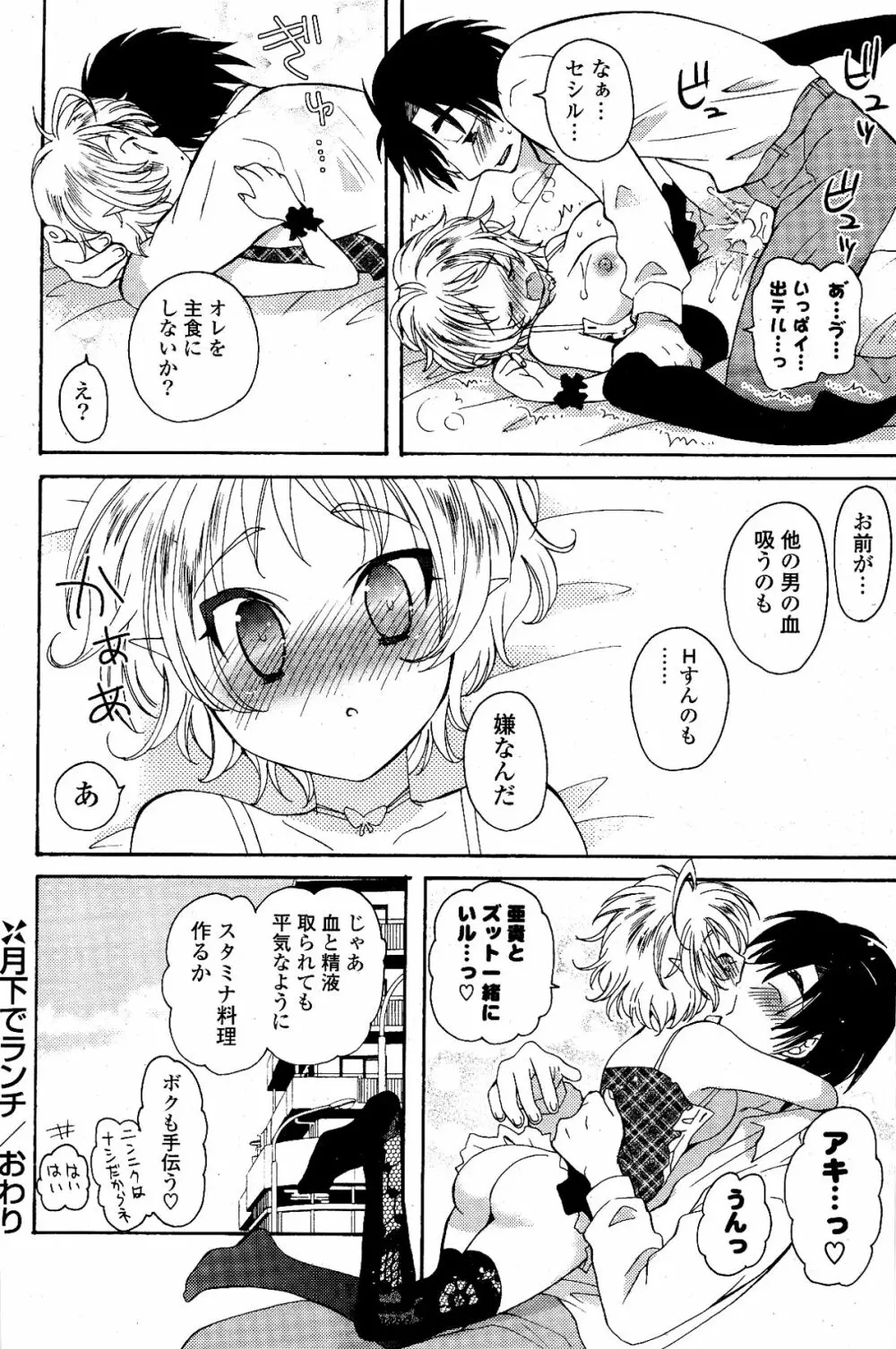 COMIC ポプリクラブ 2012年04月号 Page.90