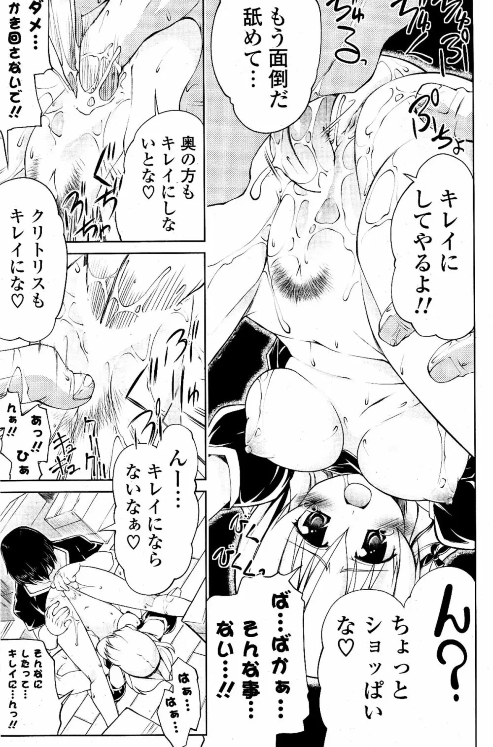 COMIC ポプリクラブ 2012年04月号 Page.97