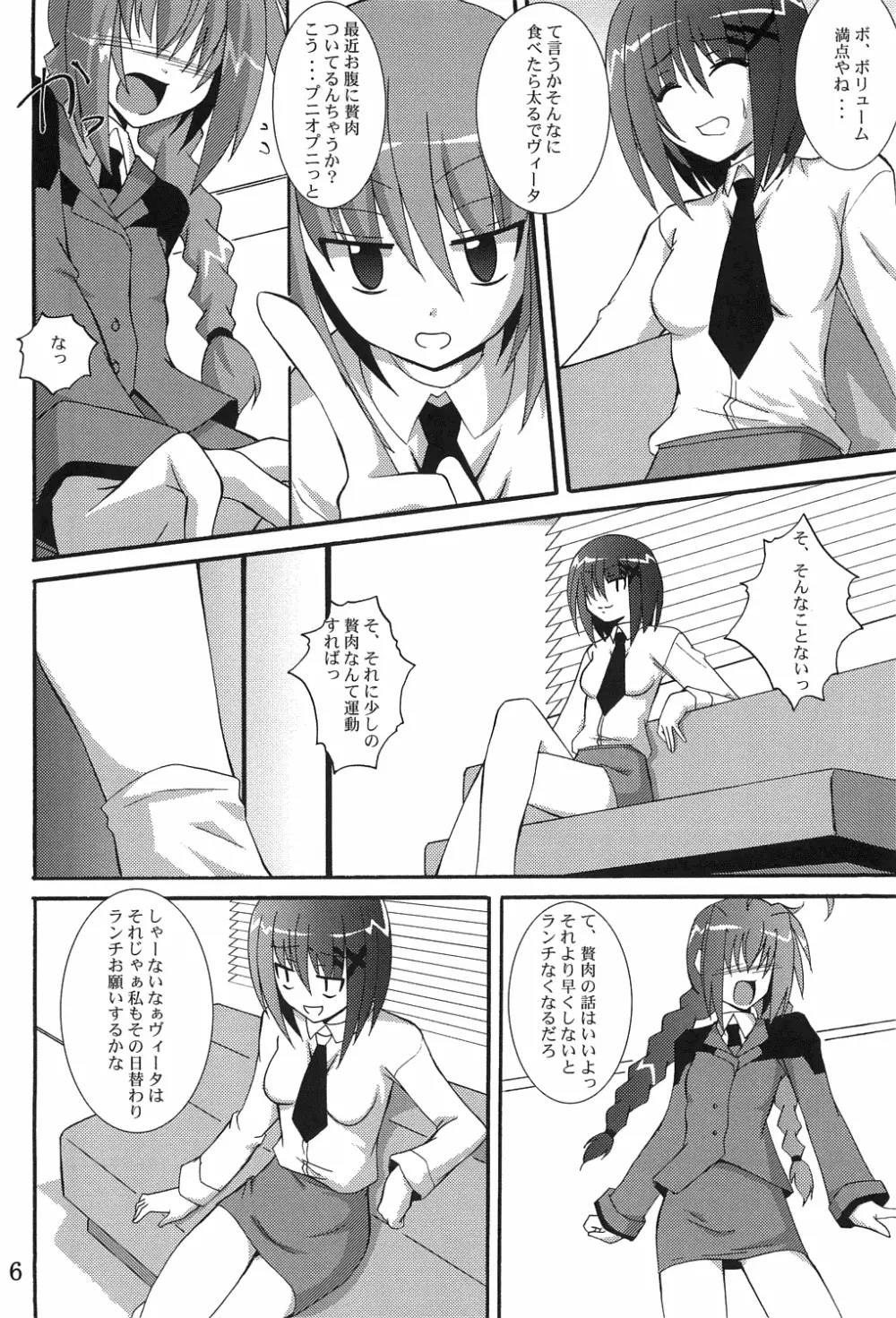 はやての本 2 Page.5