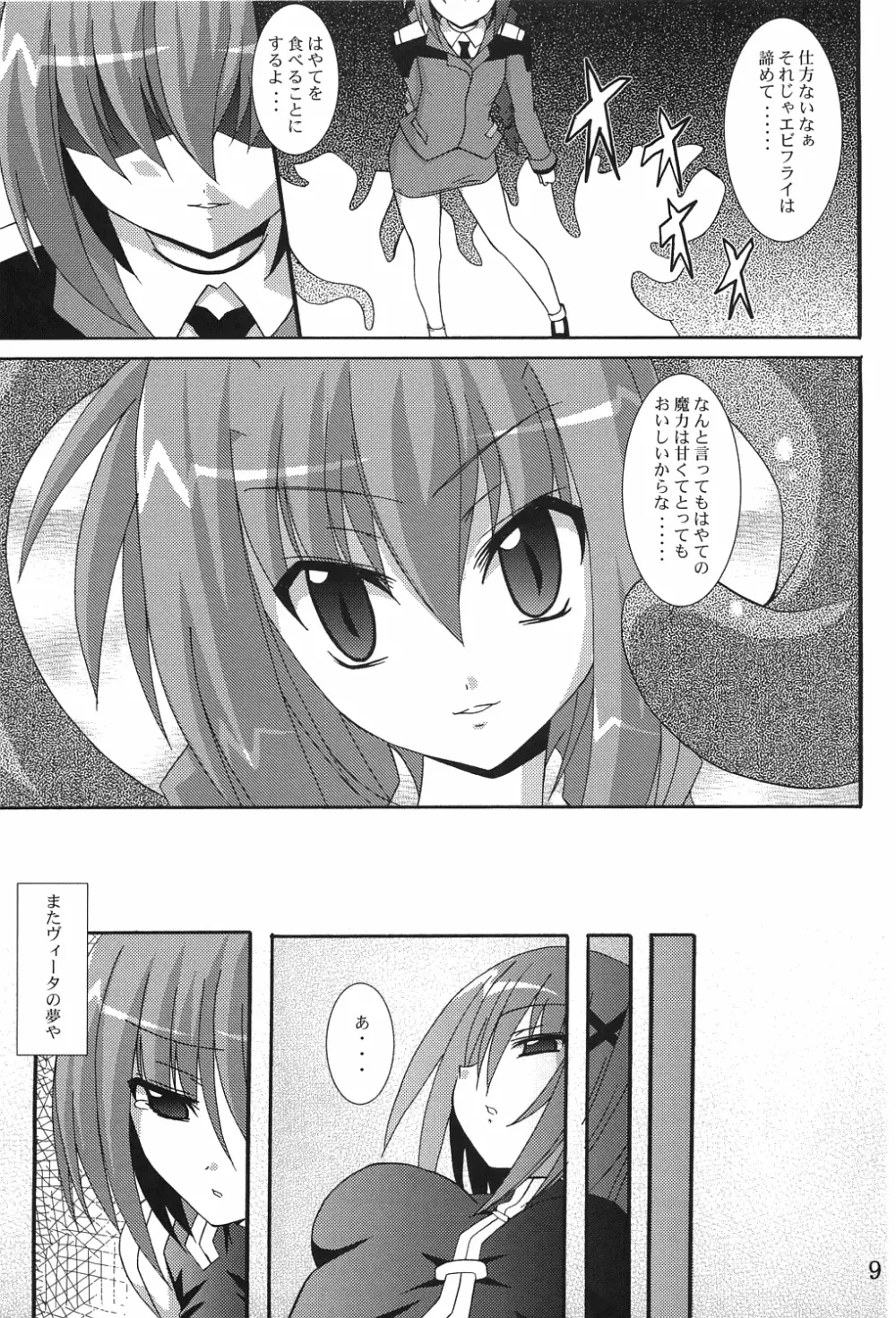 はやての本 2 Page.8