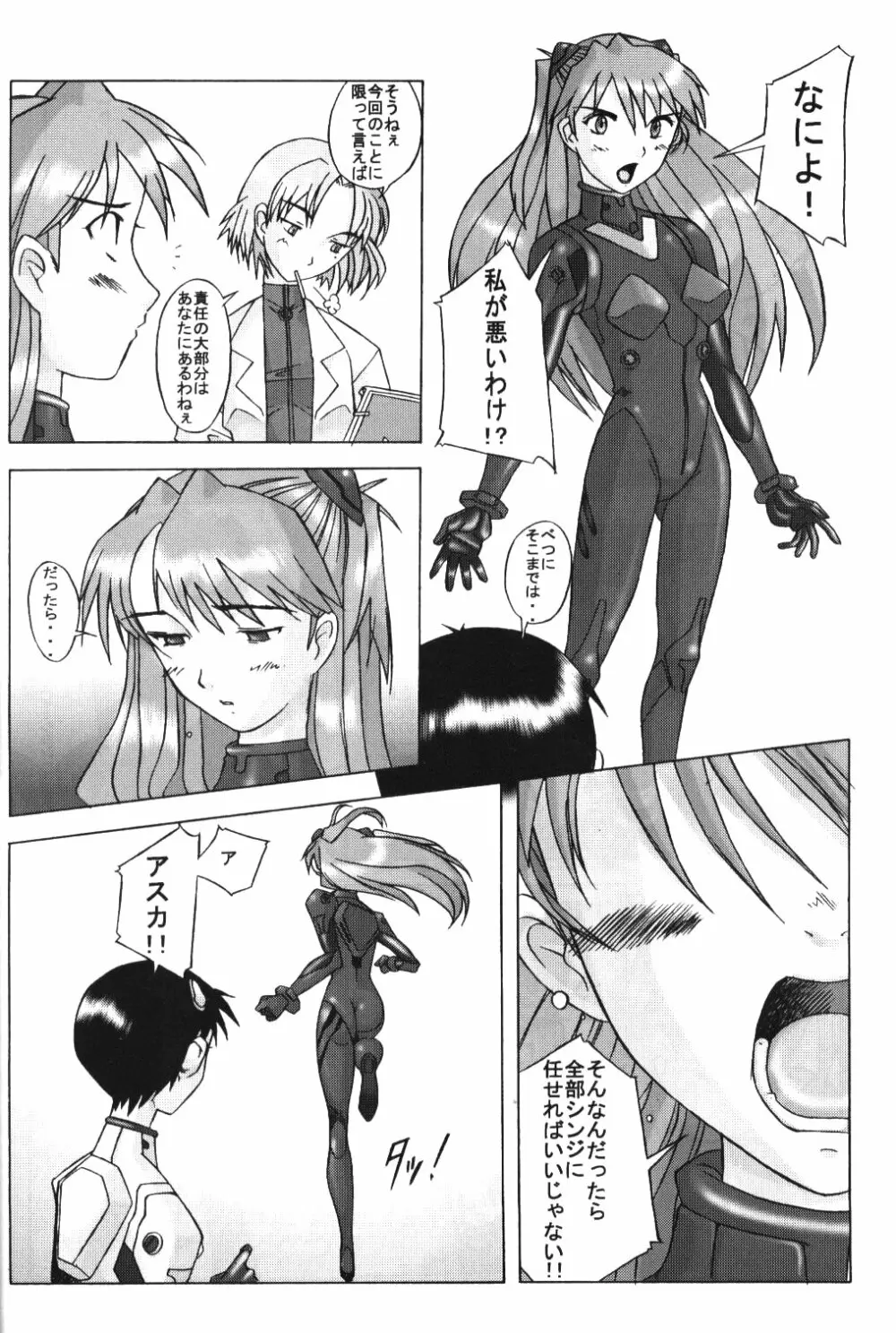 (C54) [琥珀亭 (堺はまち, 横島ただし)] Eden -Asuka2- Love Buddy (新世紀エヴァンゲリオン) Page.11