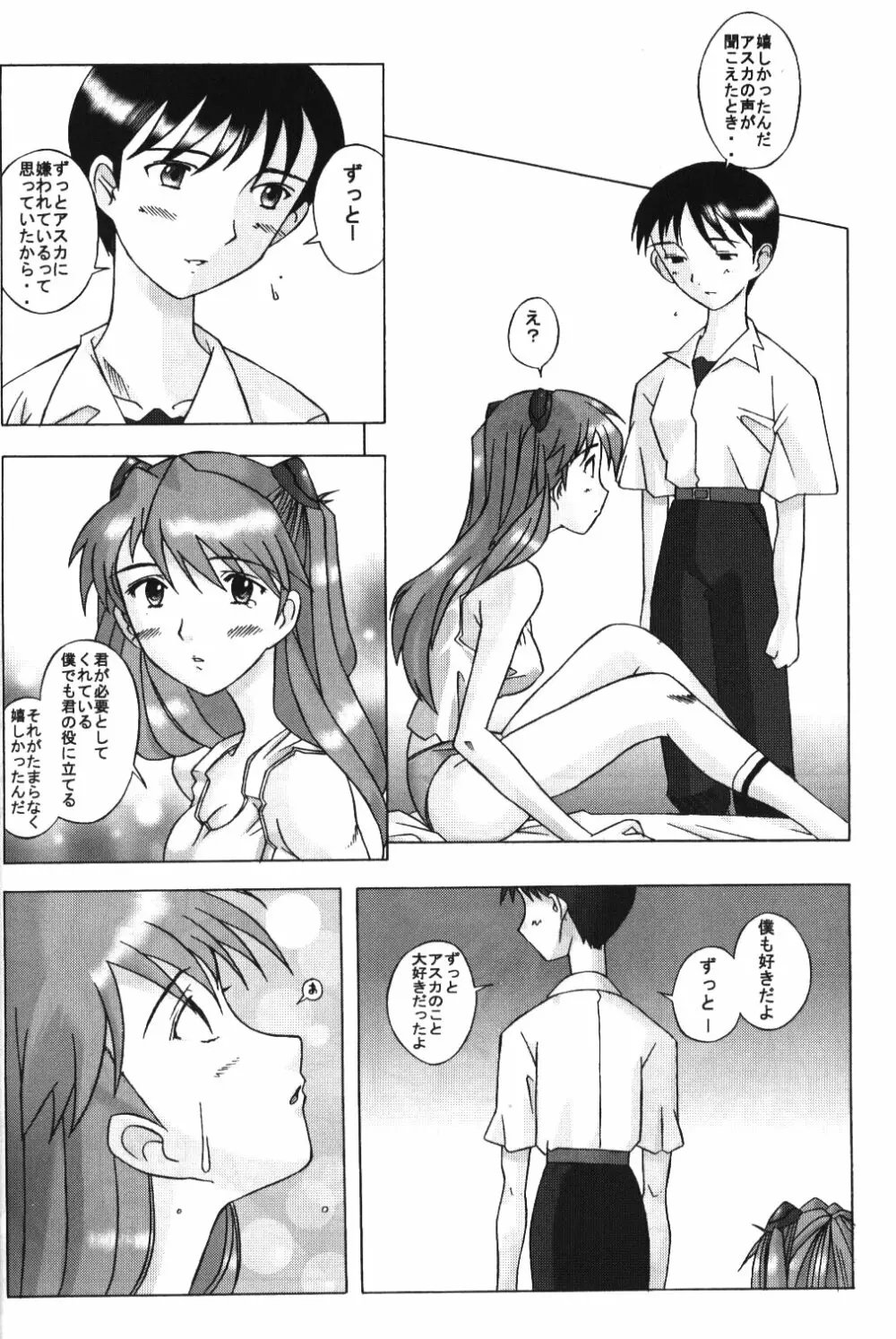 (C54) [琥珀亭 (堺はまち, 横島ただし)] Eden -Asuka2- Love Buddy (新世紀エヴァンゲリオン) Page.17