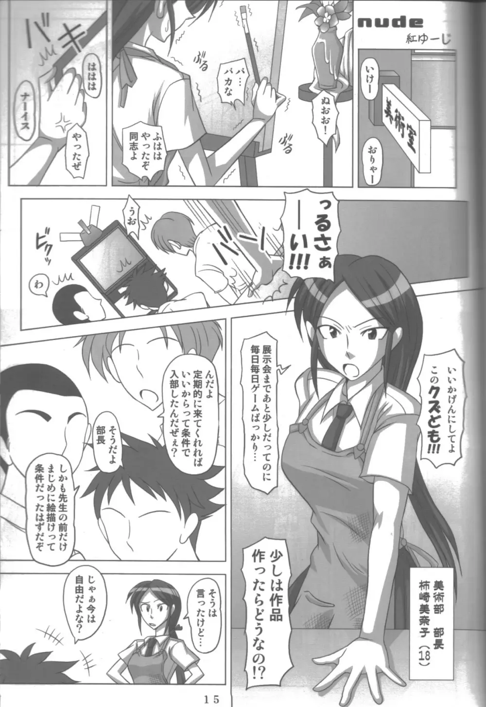 なまいきミルクっ! 2 Page.14