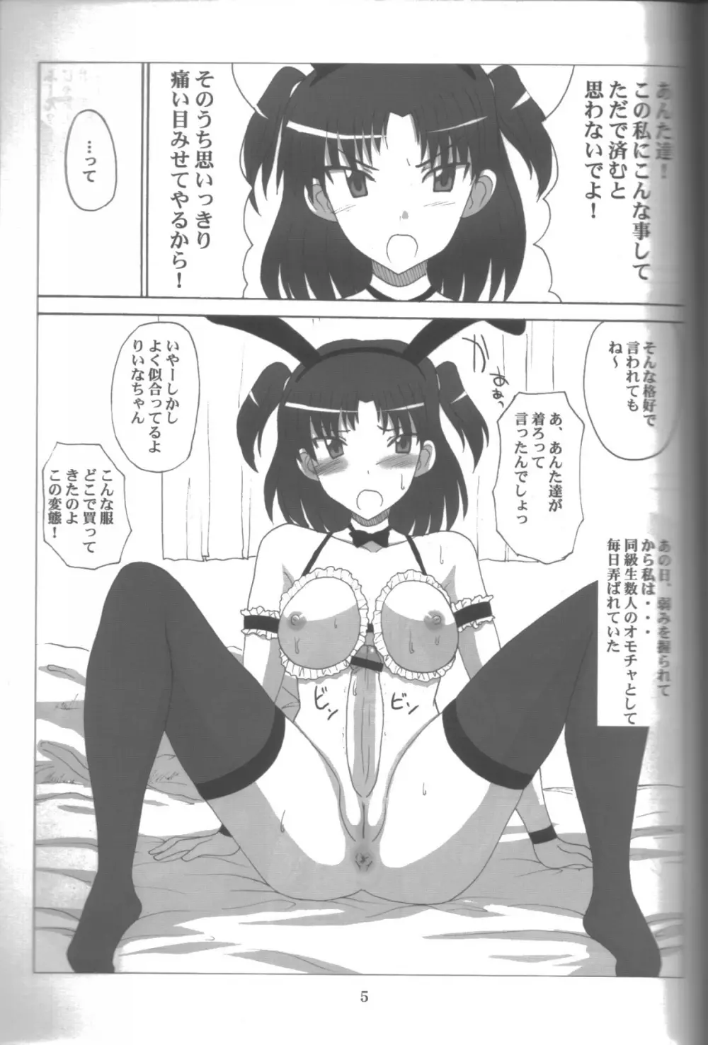 なまいきミルクっ! 2 Page.4